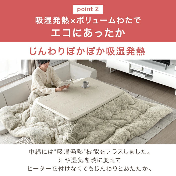 ［200×240］リバーシブル こたつ 掛け布団 中綿2.1kg 洗える 厚手 ボア＆フランネル 長方形〔61300034〕