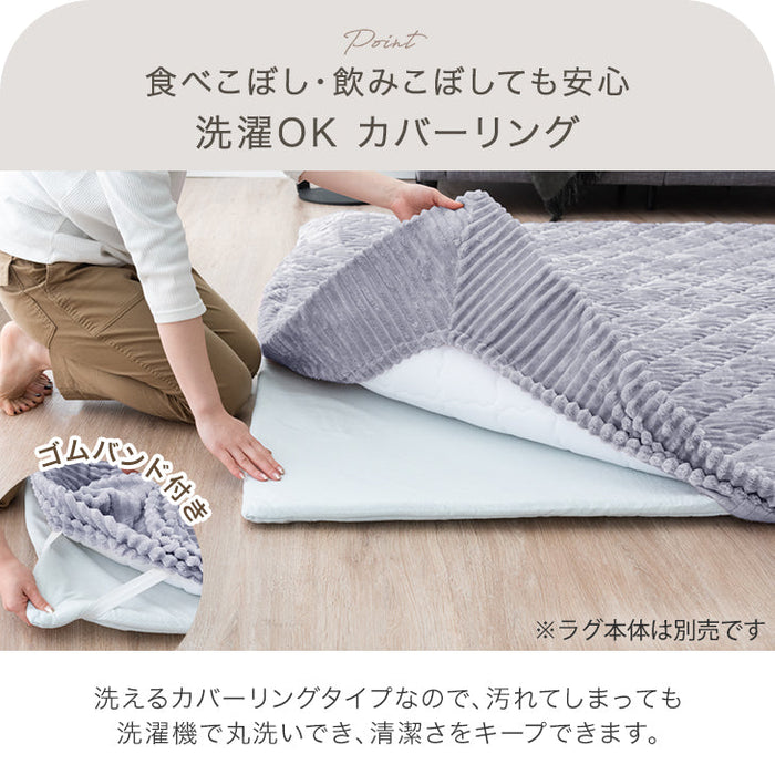 【商品番号：61300078のカバーリングラグ専用】カバー単品 Mサイズ 洗える カバーリング 単品〔61300091〕