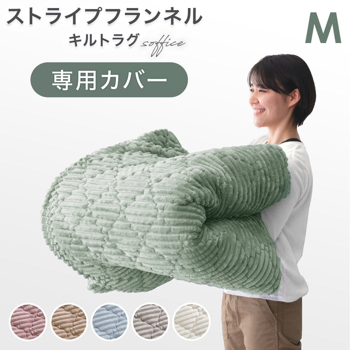 【アウトレット 旧仕様品】【商品番号：61300078のカバーリングラグ専用】カバー単品 Mサイズ 洗える カバーリング 単品 セージグリーン〔6130009113・out3370〕