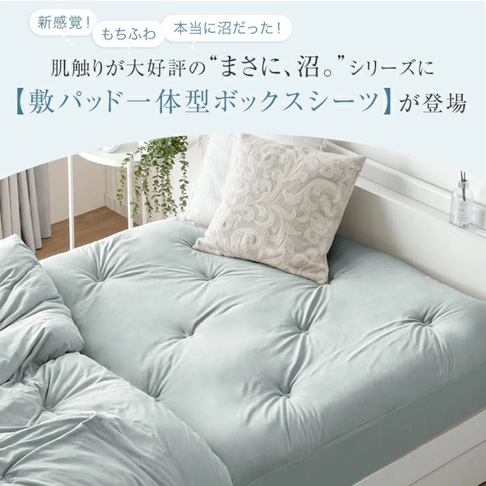 ［ダブル］ハマる寝心地 まさに"沼" 敷パッド一体型ボックスシーツ 洗える 敷パッド ボックスシーツ パッド一体型ボックスシーツ〔62100055〕