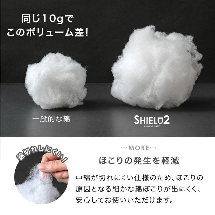 掛け布団 ［シングル］SHIELD2綿 抗菌防臭防ダニ 洗濯機OK SEKマーク