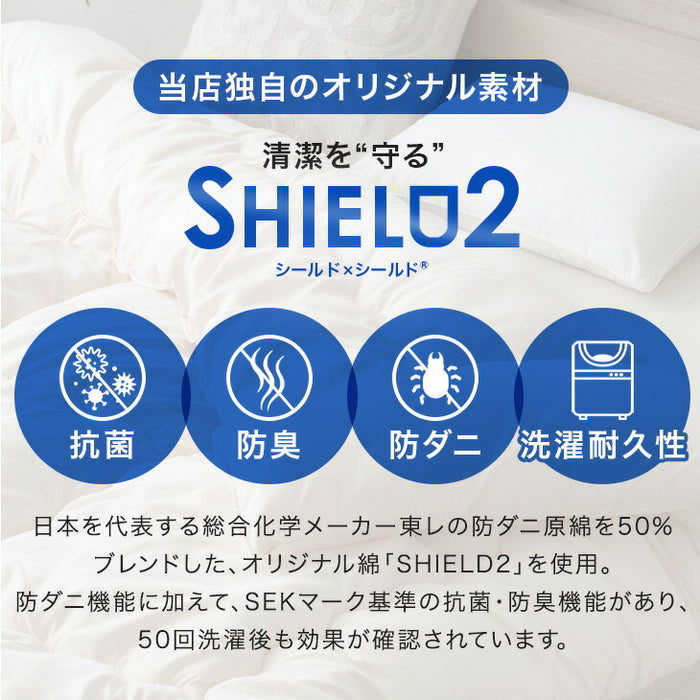 【新発売記念プライス】［セミダブル］掛け布団 抗菌 防臭 防ダニ 洗える SHIELD2 掛布団 布団 丸洗い 軽量 ウォッシャブル〔62100290〕