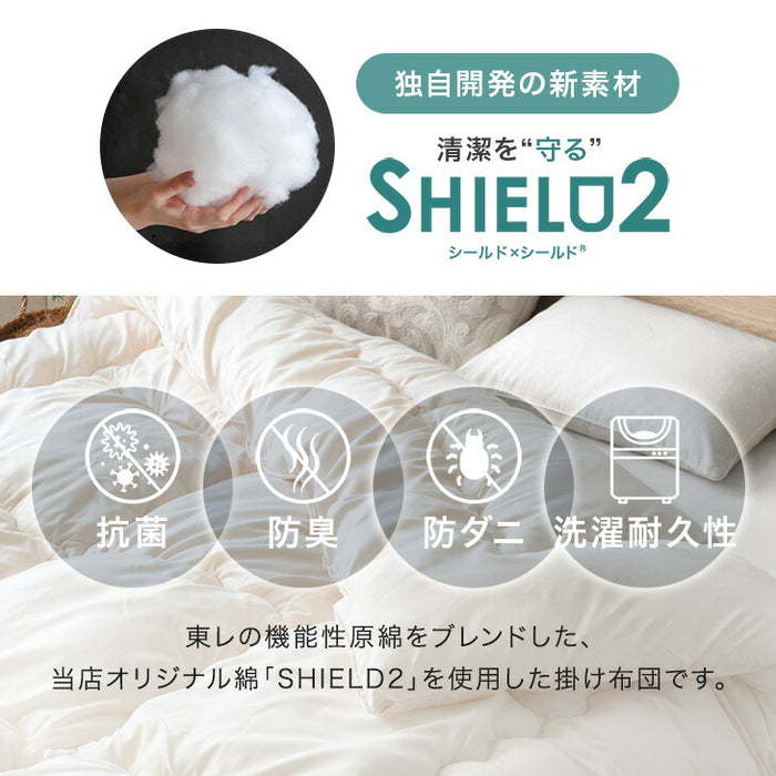 ［ダブル］掛け布団 抗菌 防臭 防ダニ 洗える SHIELD2 掛布団 布団 丸洗い 軽量 ウォッシャブル〔62100291〕