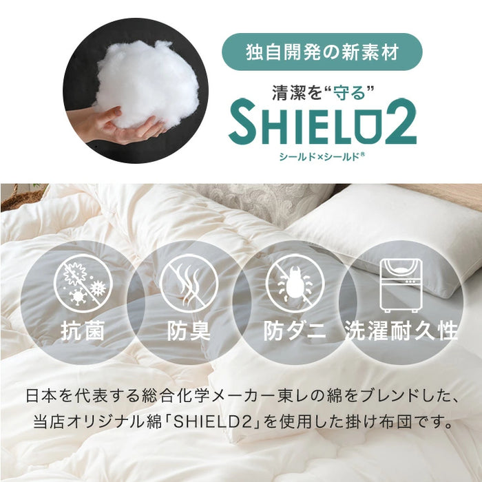 【新発売記念プライス】［シングル］掛け布団 抗菌 防臭 防ダニ 洗える SHIELD2 掛布団 布団 丸洗い 軽量 ウォッシャブル〔62100289〕