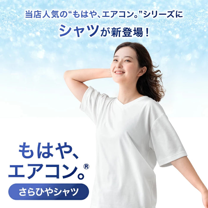 《新開発》もはや、エアコン。(R) ファン付き さらひやシャツ メッシュ 冷感 Vネック ファン付きウェア〔63900092〕