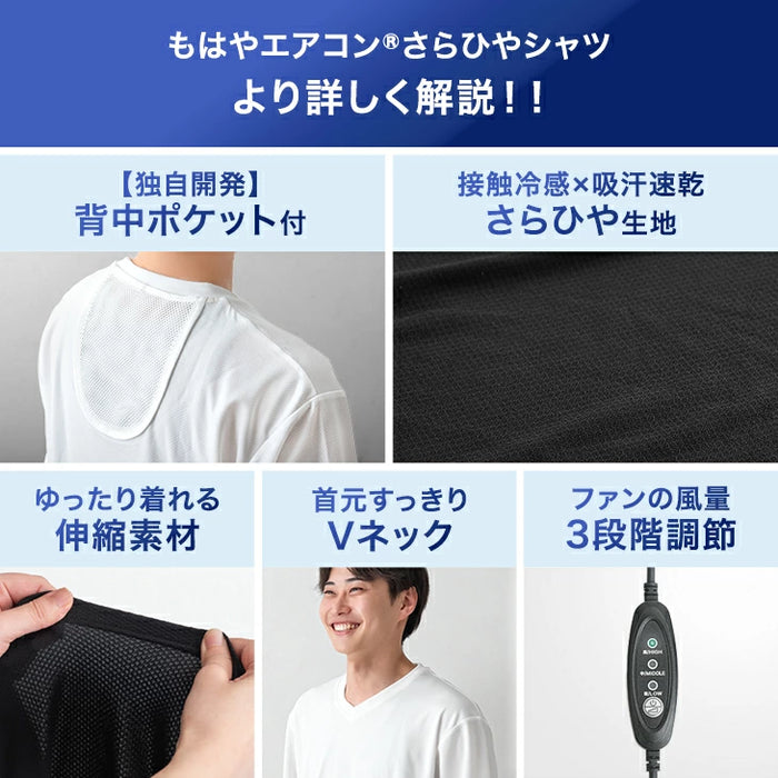 《新開発》もはや、エアコン。(R) ファン付き さらひやシャツ メッシュ 冷感 Vネック ファン付きウェア〔63900092〕