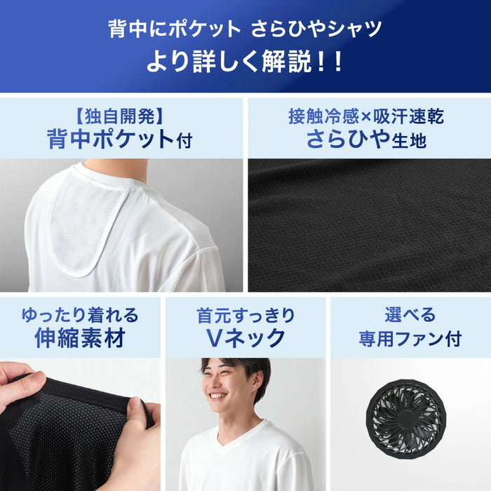 ［専用ファン付］《新開発》背中にポケット さらひやシャツ 吸汗速乾 接触冷感 Vネック 背中ポケット ウェア〔63900092〕