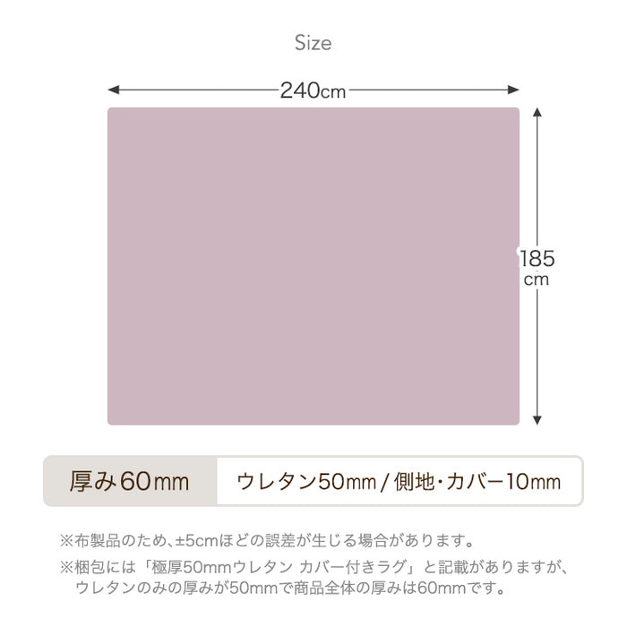 [185×240] 超極厚60mm カバーリングラグ 洗える 高反発 フランネル ホットカーペット対応 抗菌 防臭 防ダニ ウレタン使用 ラグ ラグマット 〔65010007〕