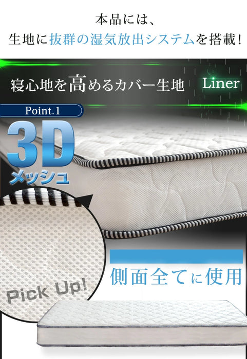 [セミダブル］ボンネルコイルマットレス 通気性抜群 3Dメッシュ〔65090109〕