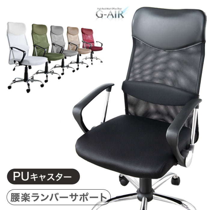 【グレー】オフィスチェア メッシュ+PU ハイバック　大人気椅子・チェア