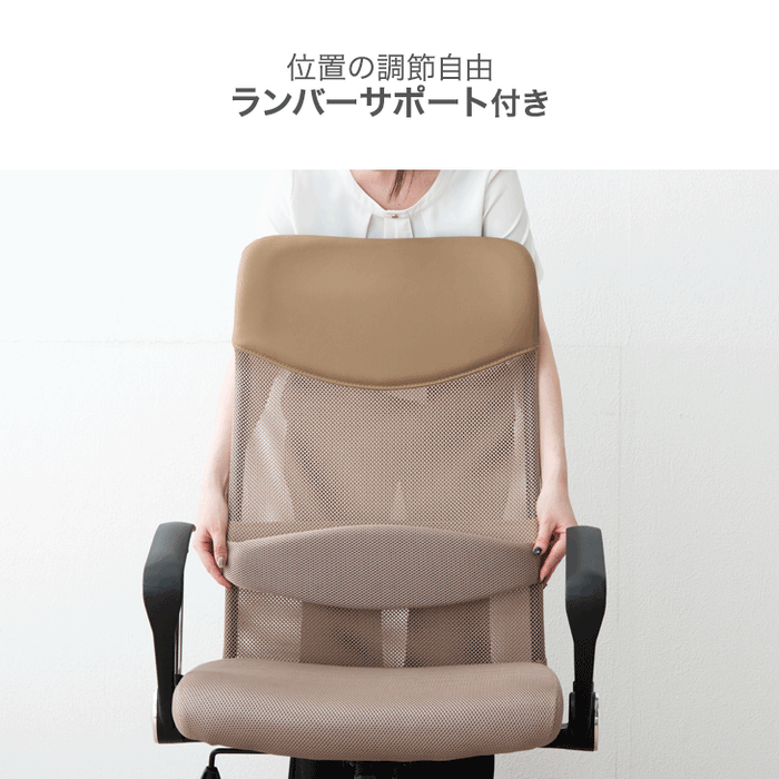 オフィスチェア 腰楽ランバーサポート付 アームレスト固定式 床傷防止 PUキャスター ハイバック メッシュ 肘付き チェア *G-AIR*〔65090108〕
