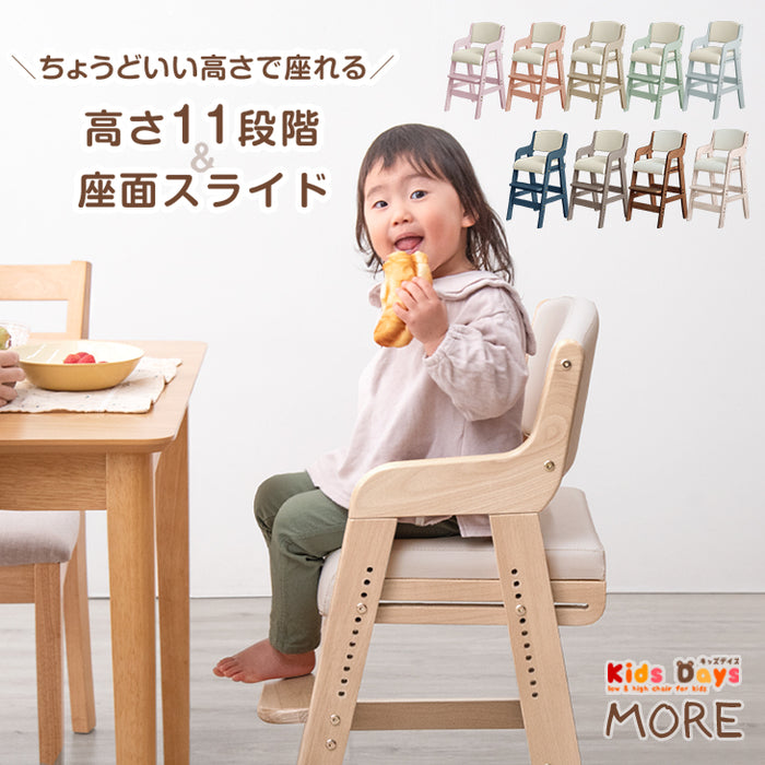 お子様の成長に寄り添う 天然木 キッズチェア 高さ調整 11段階 座面 