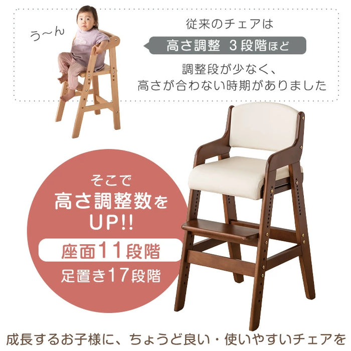お子様の成長に寄り添う 天然木 キッズチェア 高さ調整 11段階 座面スライド ハイチェア ベビーチェア 〔65100001〕