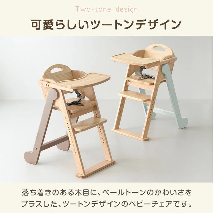 現役ママが考えた ベビーチェア テーブル付き 折りたたみ 天然木 高さ調整 足置き〔65200030〕