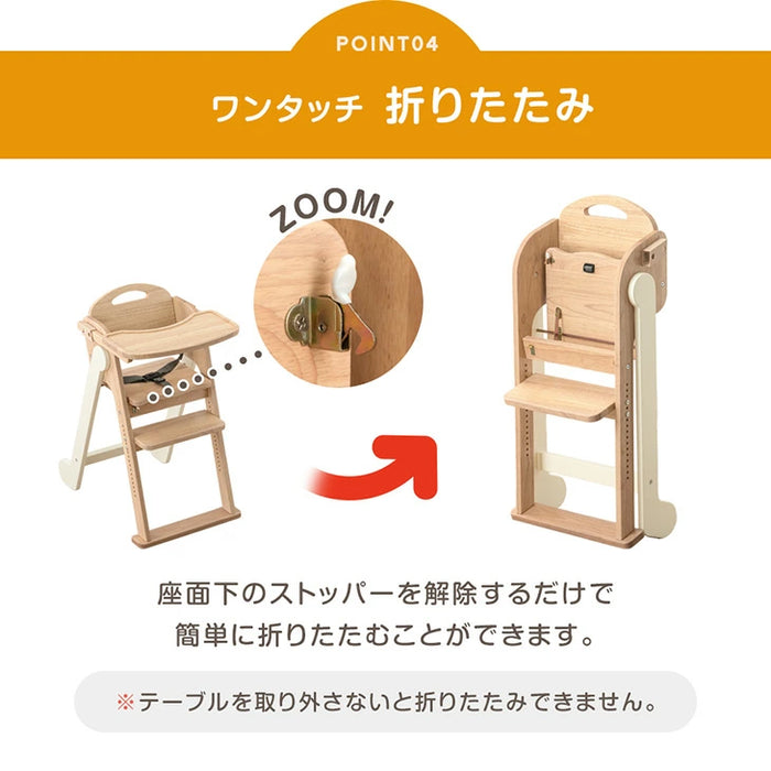 現役ママが考えた ベビーチェア テーブル付き 折りたたみ 天然木 高さ調整 足置き〔65200030〕