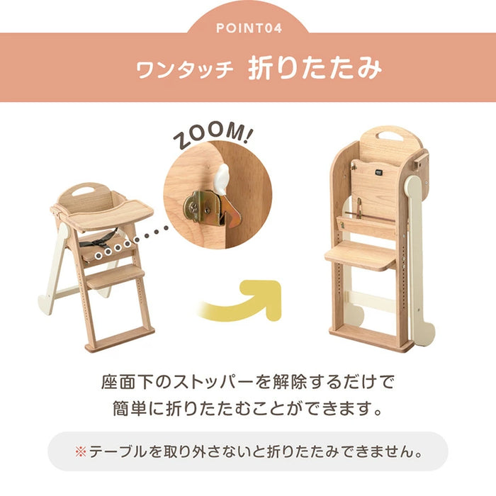 現役ママが考えた ベビーチェア テーブル付き 折りたたみ 天然木 高さ調整 足置き〔65200030〕