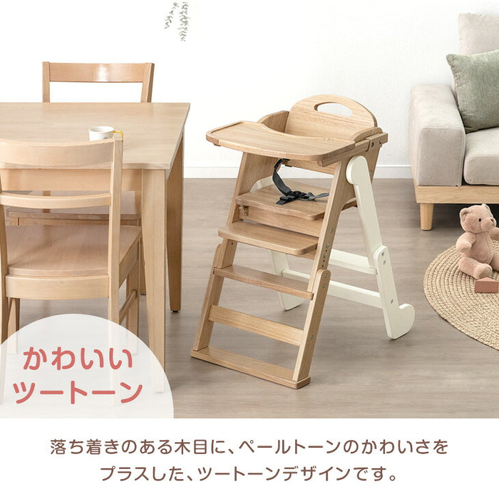 現役ママが考えた 2WAYハイ＆ロー ベビーチェア テーブル付き 折りたたみ 天然木 高さ調整 足置き 〔65200031〕