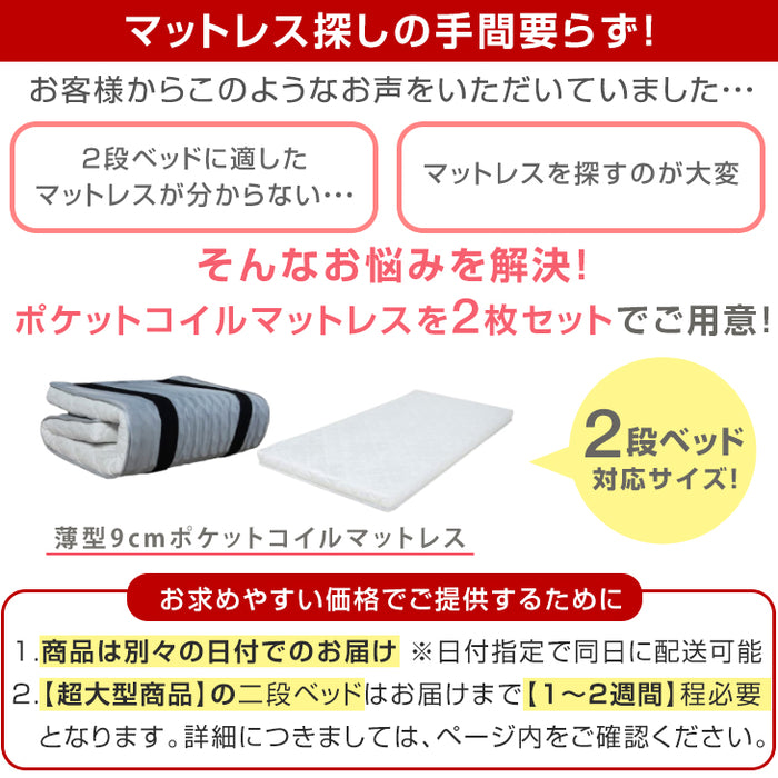 ［お得セット］現役ママが考えた 二段ベッド ポケットコイルマットレス付 耐荷重900kg 下段高さ4段階調節 天然木 分離可能 はしご すのこ 【超大型商品】〔49606080〕