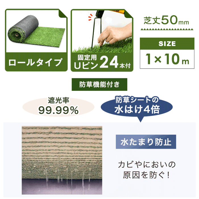 超ふかふか！ 芝丈50mm 防草人工芝 1m×10m 高密度44万本/m2 u字ピン24本 高耐久 防草機能付き〔66700036〕