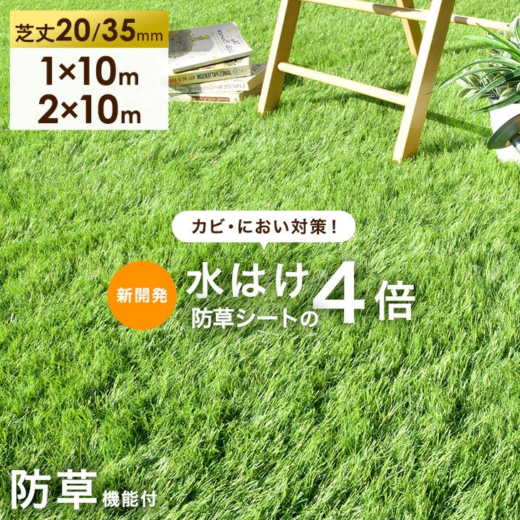 ［1×10m］水はけ4倍 防草機能付き 人工芝 - 4位