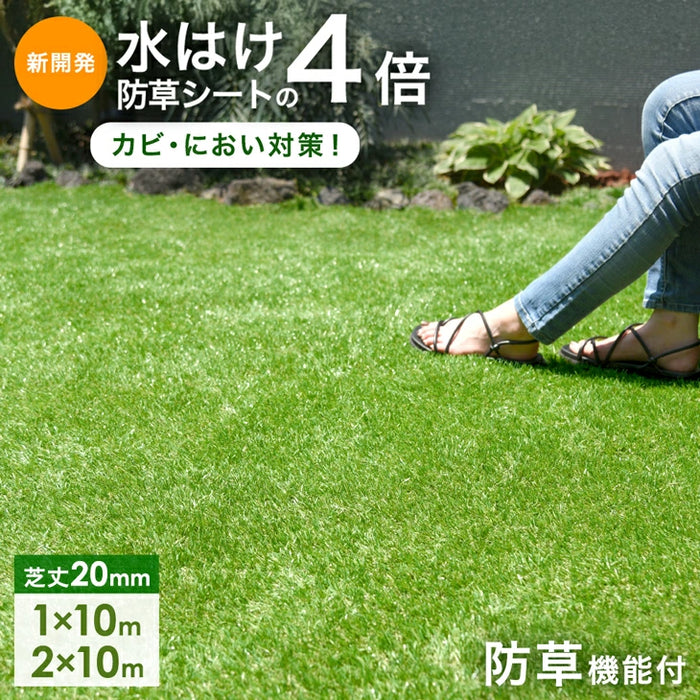 ［1×10m］新開発 水はけ4倍 防草機能付き 人工芝 芝丈20mm 高密度50万本/m2 リアル人工芝 ロール 人工芝マット u字ピン 24本 防草シート 一体型 ガーデン〔66700090〕