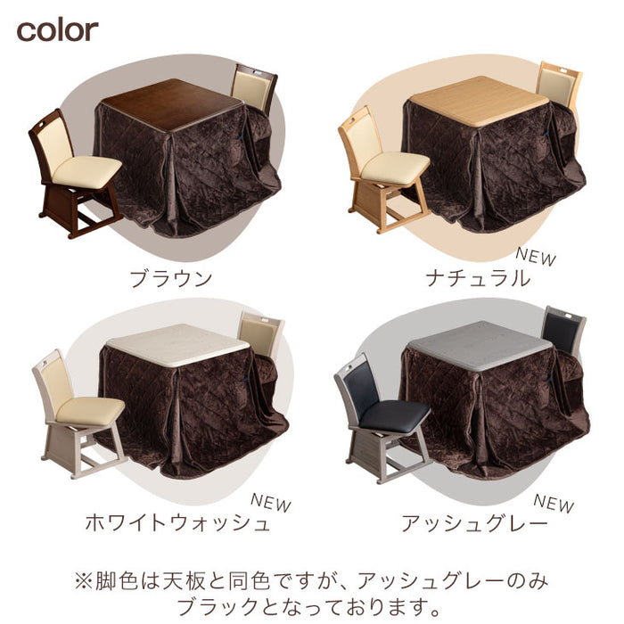 【在庫処分】［4点セット］速暖2秒 600W ハロゲンヒーター こたつ 80×80 正方形 手元コントローラー 回転椅子 高脚こたつ おしゃれ 高脚 2人掛け〔68140073〕