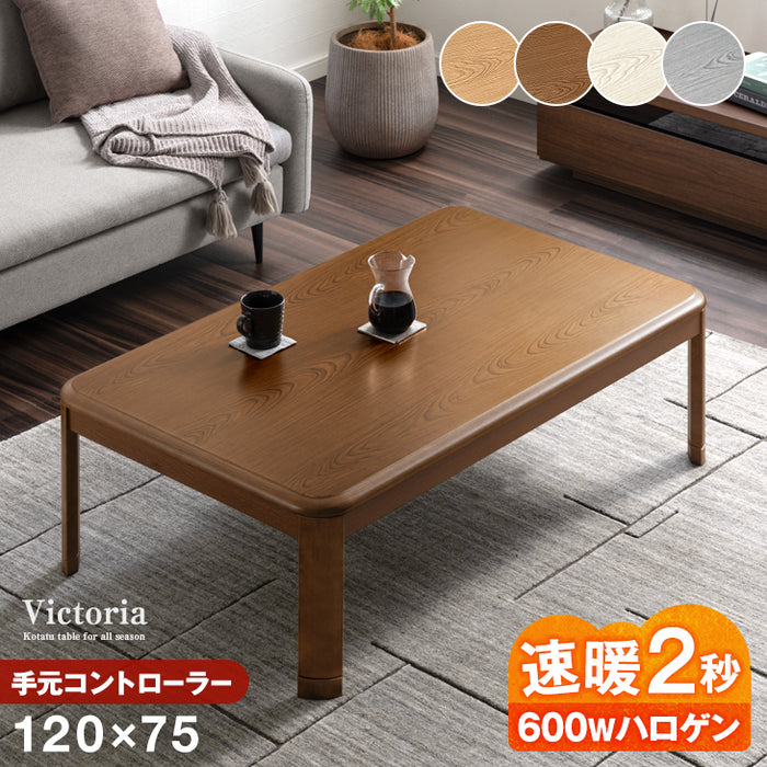 ［120×75cm］傷に強いUV塗装 こたつ テーブル単品 長方形 600W ハロゲンヒーター 手元コントローラー 継ぎ脚 コード収納ボックス〔68140094〕