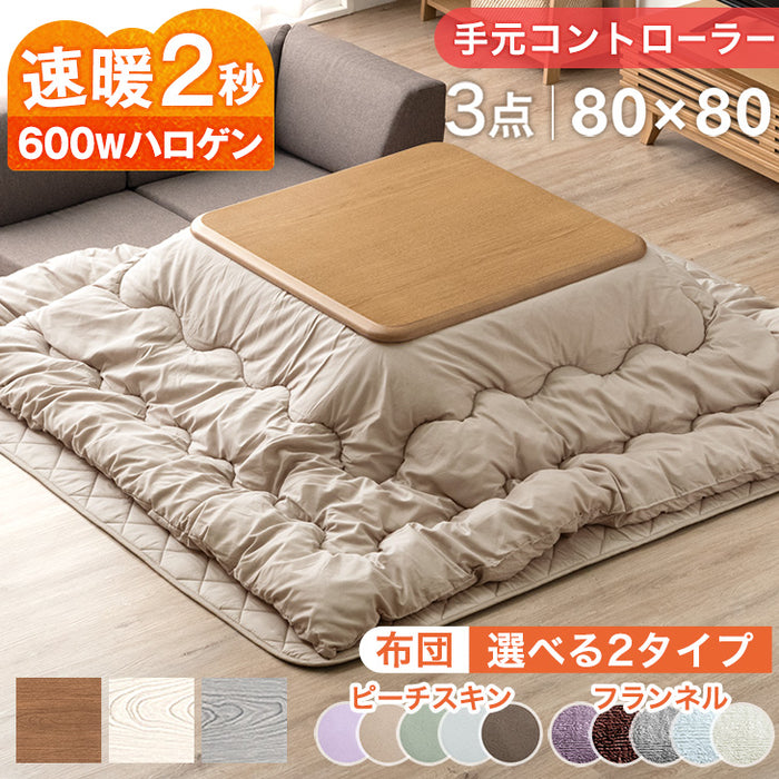 ［3点セット］[ピーチスキン] 速暖2秒！600Wハロゲンヒーター こたつ 80×80 掛敷布団 正方形 木製 炬燵 継脚 シンプル おしゃれ〔68140096〕