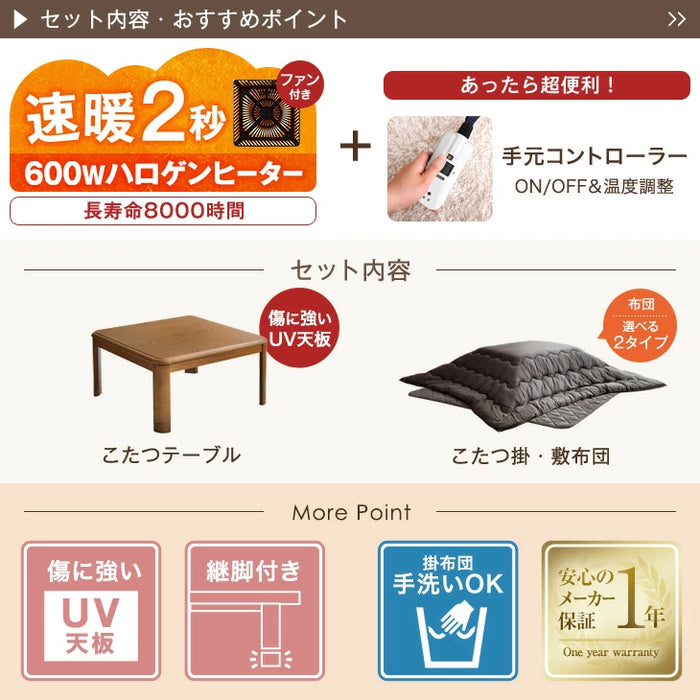 ［3点セット］[ピーチスキン] 速暖2秒！600Wハロゲンヒーター こたつ 80×80 掛敷布団 正方形 木製 炬燵 継脚 シンプル おしゃれ〔68140096〕