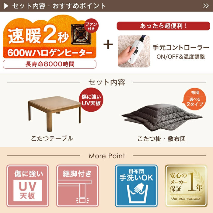 ［3点セット］[ピーチスキン] 速暖2秒！600Wハロゲンヒーター こたつ 80×80 掛敷布団 正方形 木製 炬燵 継脚 シンプル おしゃれ〔68140096〕