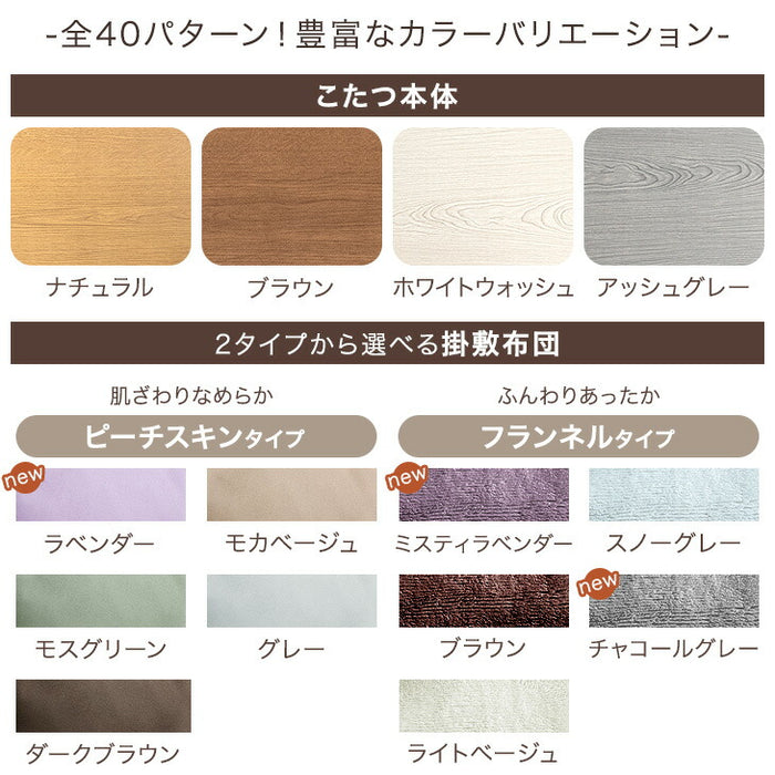［3点セット］[ピーチスキン] 速暖2秒！600Wハロゲンヒーター こたつ 80×80 掛敷布団 正方形 木製 炬燵 継脚 シンプル おしゃれ〔68140096〕