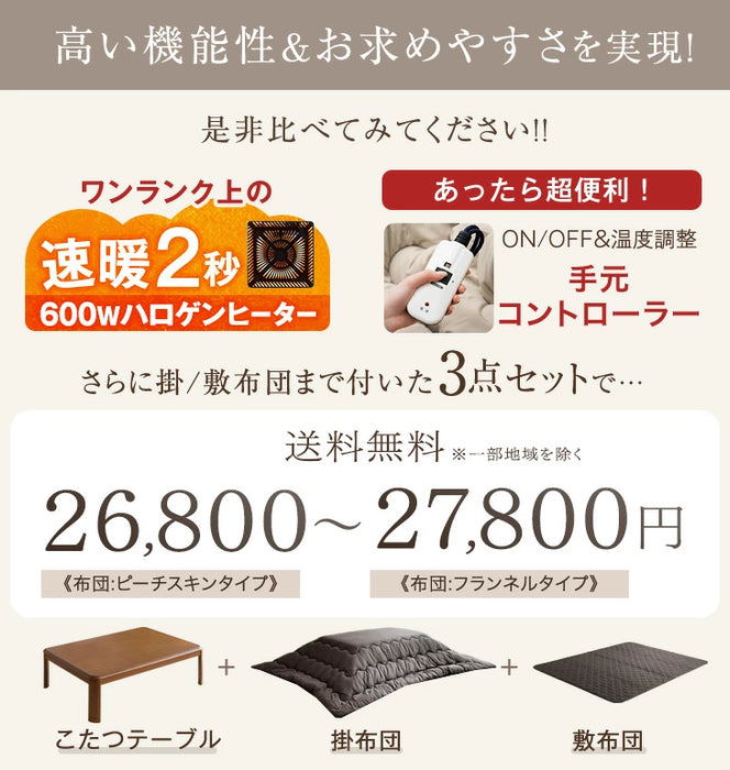 ［3点セット］［ピーチスキン］速暖2秒! ワンランク上の600Wハロゲンヒーター こたつ 120×80 手元コントローラー 長方形 木製 掛敷布団 おしゃれ シンプル〔68140097〕