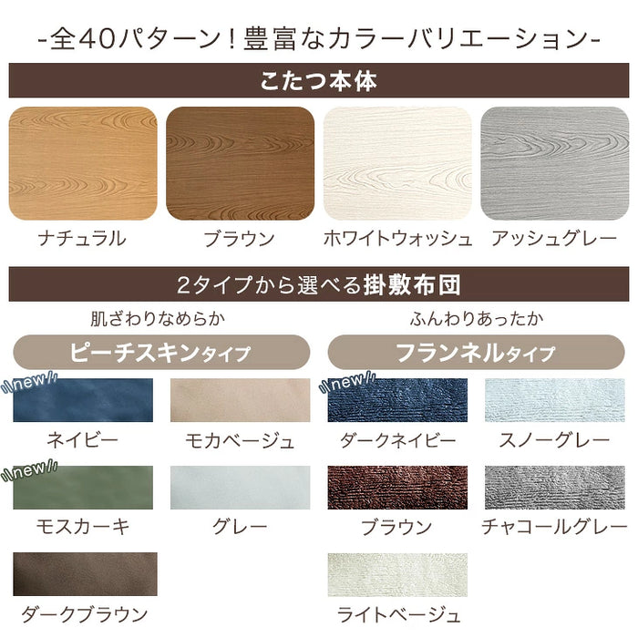 ［3点セット・ピーチスキン］速暖2秒 ワンランク上の600Wハロゲンヒーター こたつ 120×75 こたつテーブル+掛敷布団 手元コントローラー〔68140097〕