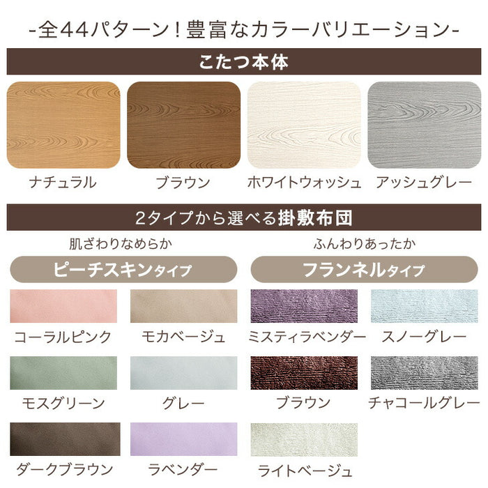 ［3点セット］［ピーチスキン］速暖2秒! ワンランク上の600Wハロゲンヒーター こたつ 120×80 手元コントローラー 長方形 木製 掛敷布団 おしゃれ シンプル〔68140097〕