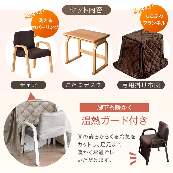 3点セット］RENEW 暖かさUP こたつ 3点セット 高さ3段階 一人用 チェア
