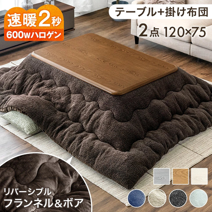 テーブル+掛布団］こたつ 2点セット 速暖2秒! 600W ハロゲンヒーター