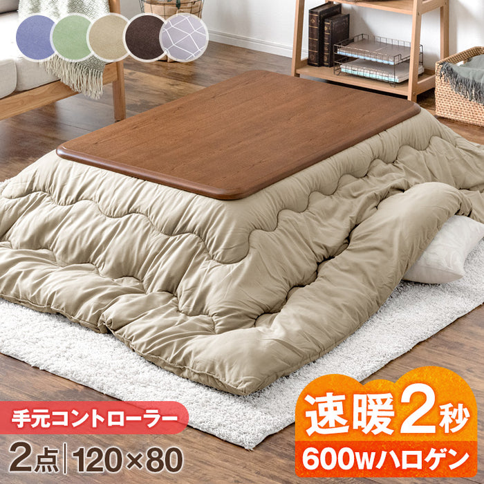[120×80cm] 速暖2秒！手元コントローラー付 こたつ 2点セット 布団付き こたつテーブル + こたつ掛布団 長方形 こたつセット こたつ布団セット〔68140117〕