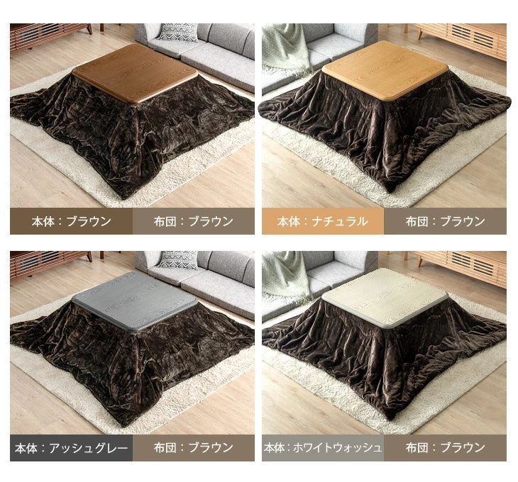 [2点セット] 80×80cm 正方形 こたつテーブル + とろりん掛け布団 洗える こたつ用布団 手元コントローラー付き〔68140120〕