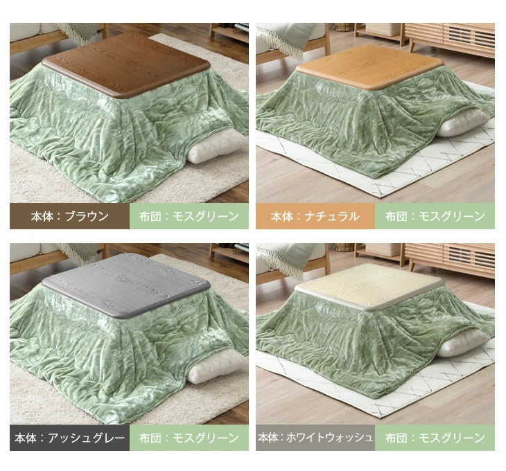 [2点セット] 80×80cm 正方形 こたつテーブル + とろりん掛け布団 洗える こたつ用布団 手元コントローラー付き〔68140120〕