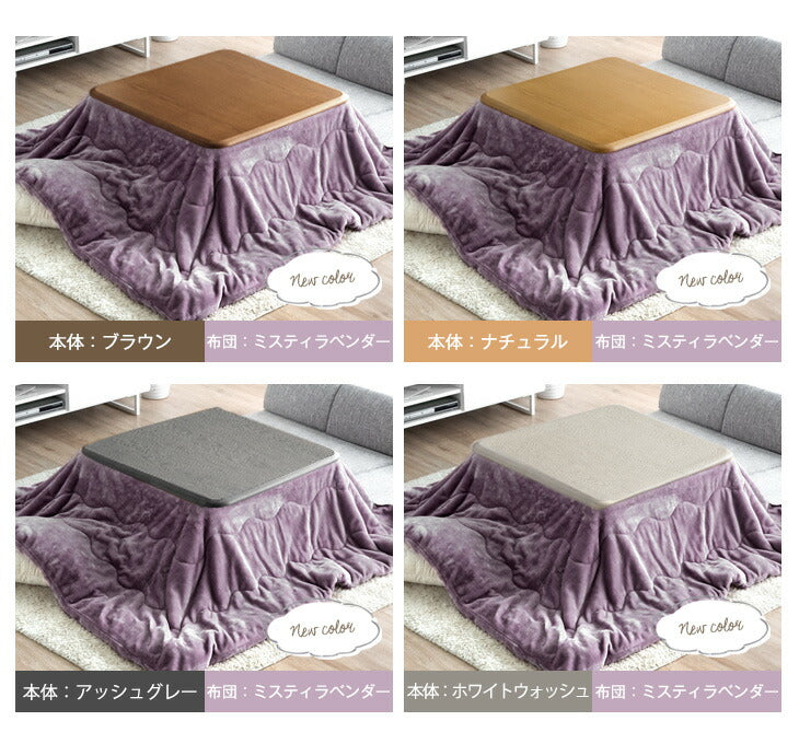 [2点セット] 80×80cm 正方形 こたつテーブル + とろりん掛け布団 洗える こたつ用布団 手元コントローラー付き〔68140120〕