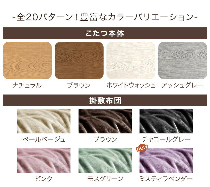 [2点セット] 80×80cm 正方形 こたつテーブル + とろりん掛け布団 洗える こたつ用布団 手元コントローラー付き〔68140120〕