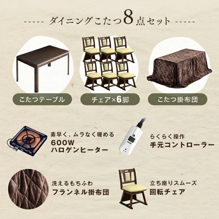 ［155×80cm］ダイニングこたつ 8点セット 600W ハロゲンヒーター 長方形 手元コントローラー 高脚 6人掛け 回転椅子【超大型商品】〔68140121〕
