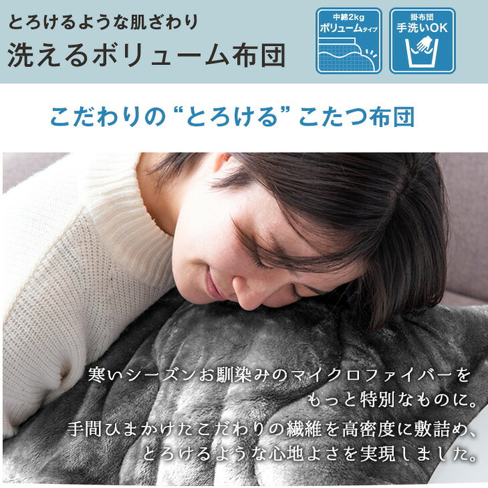 とろける肌触り こたつ布団 掛敷セット 円形 丸型 洗える抗菌 防臭〔61140724〕