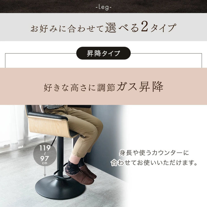 2脚セット・昇降式］木目調 カウンターチェア 回転 座りやすい