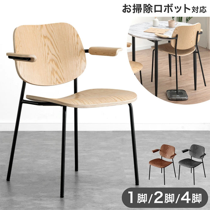 単脚］ お掃除ロボ対応 肘付き ダイニングチェアハンギング チェア