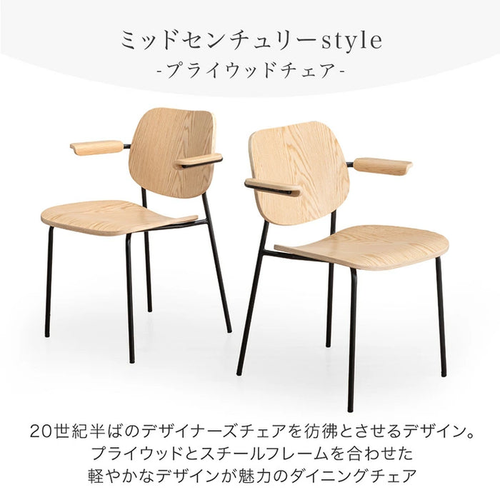 【アウトレット 撮影品】[2脚セット] お掃除ロボ対応 肘付き ダイニングチェア ナチュラル ハンギング チェア ハーフアーム スチール アイアン〔6840003101out・out1762〕