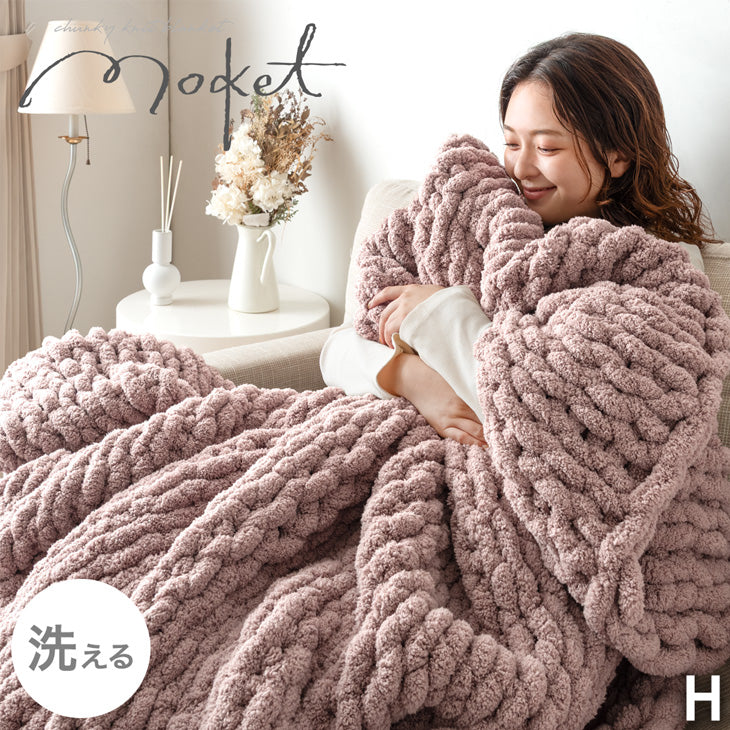 アウトレット 在庫限り品】［ハーフ］moket ブランケット 洗える
