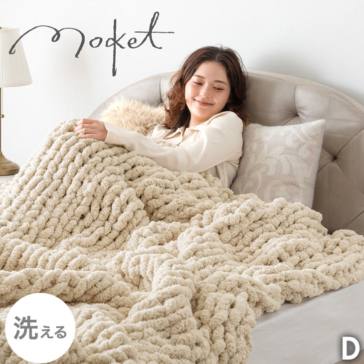 アウトレット 在庫限り品】［ダブル］moket ブランケット 洗える