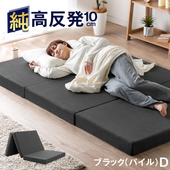 【アウトレット 旧仕様品】［ダブル］「純」高反発マットレス 3つ折りタイプ 厚み10cm 全部洗える 折りたたみ ブラック(パイル)〔1381009312・out3045〕