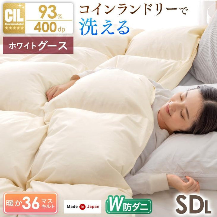 [セミダブル] コインランドリーで洗える羽毛布団 ホワイトグースダウン93％ CILゴールドラベル 36マス立体キルト 400dp以上 かさ高165mm以上 7年保証 日本製 ウォッシャブル〔39100154〕